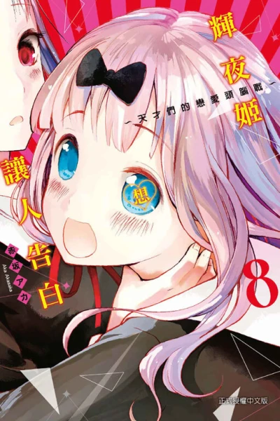 Cover of Vol. 8