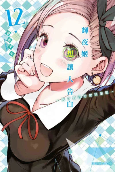 Cover of Vol. 12