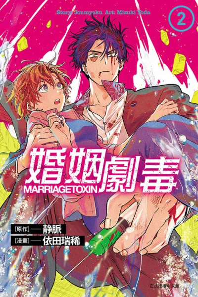 Cover of Vol. 2