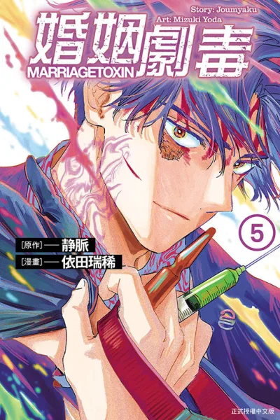 Cover of Vol. 5
