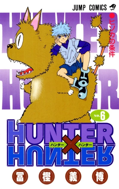 Cover of Hisoka no Jōken