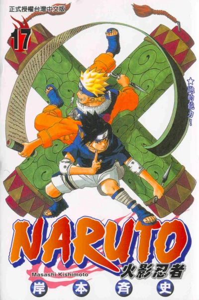 Cover of Vol. 17