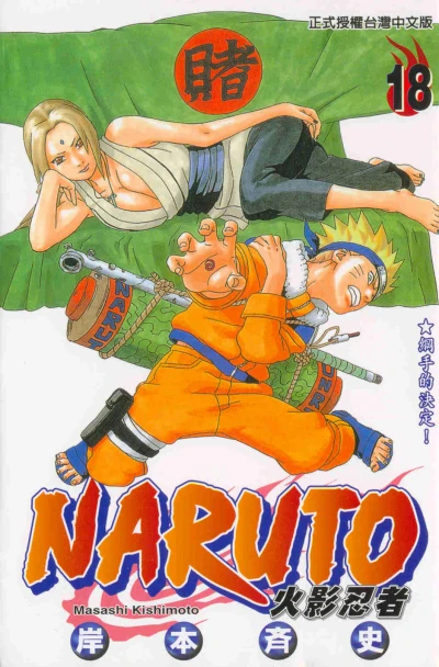 Cover of Vol. 18