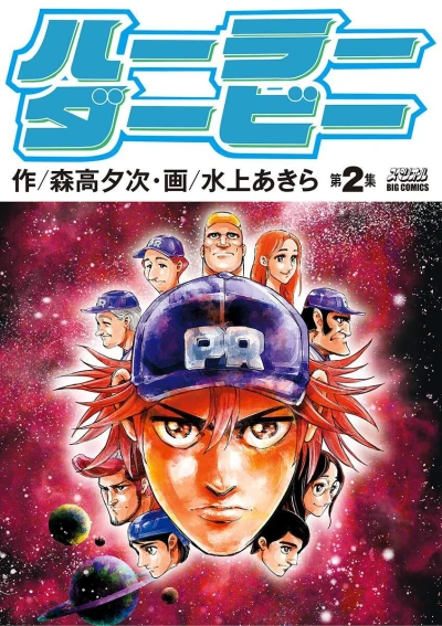 Cover of Vol. 2