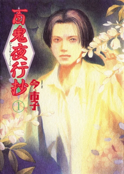 Cover of Vol. 1