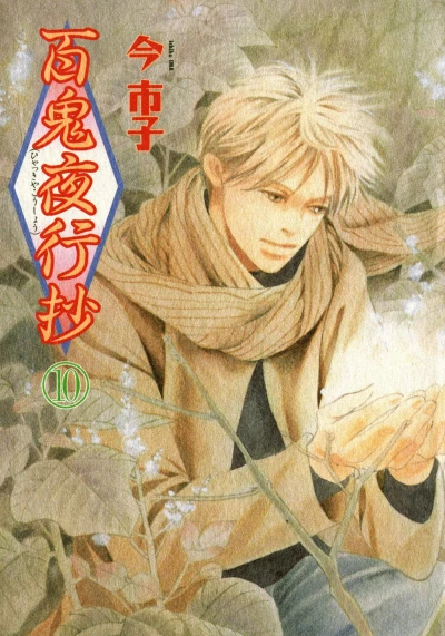 Cover of Vol. 10