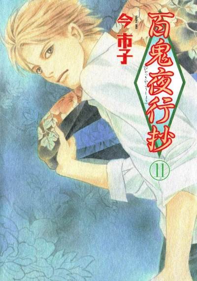 Cover of Vol. 11
