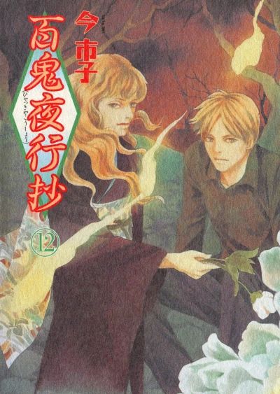 Cover of Vol. 12