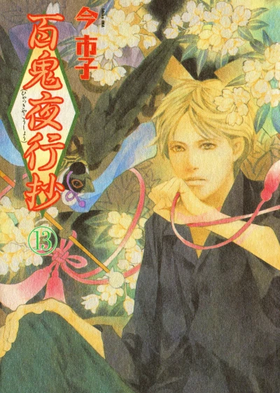 Cover of Vol. 13