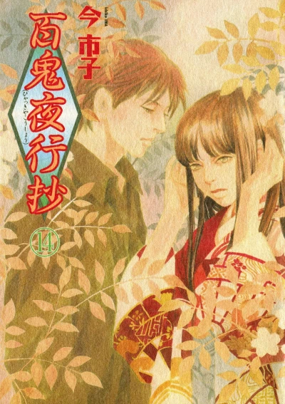 Cover of Vol. 14