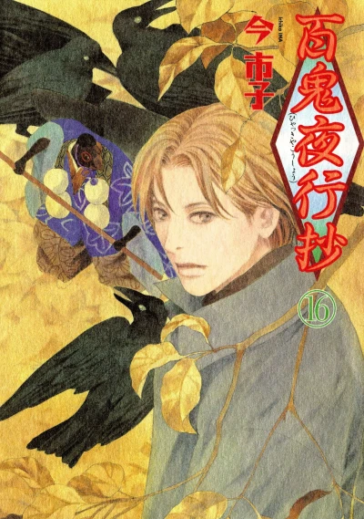 Cover of Vol. 16