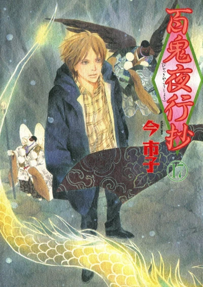 Cover of Vol. 17