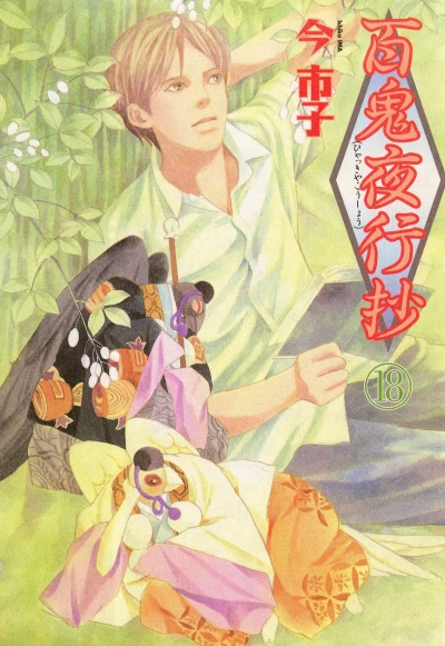 Cover of Vol. 18