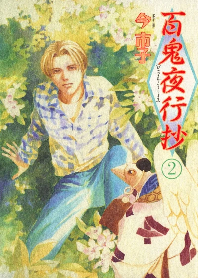 Cover of Vol. 2