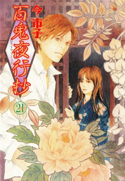 Cover of Vol. 21