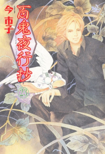 Cover of Vol. 23