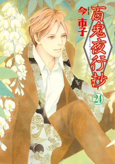 Cover of Vol. 24