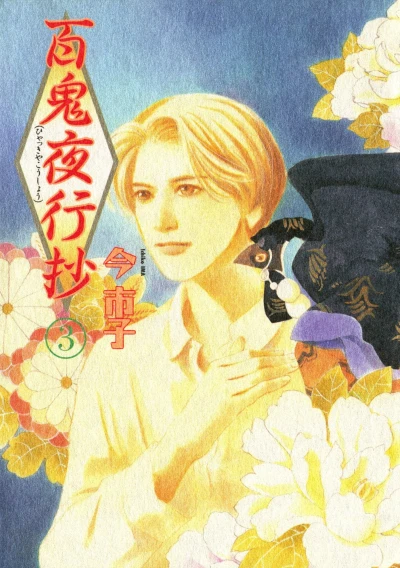 Cover of Vol. 3
