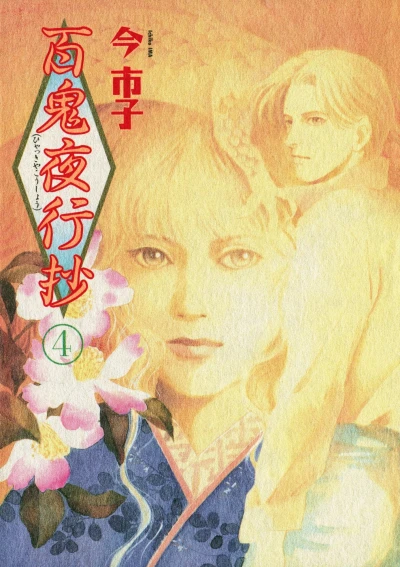 Cover of Vol. 4