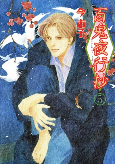 Cover of Vol. 5