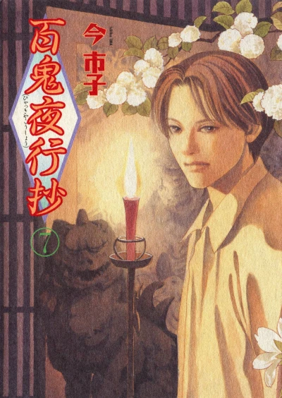 Cover of Vol. 7