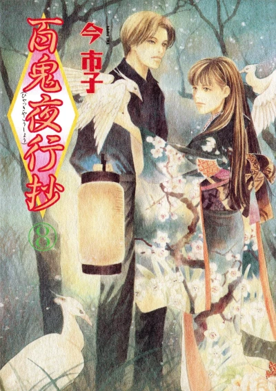 Cover of Vol. 8