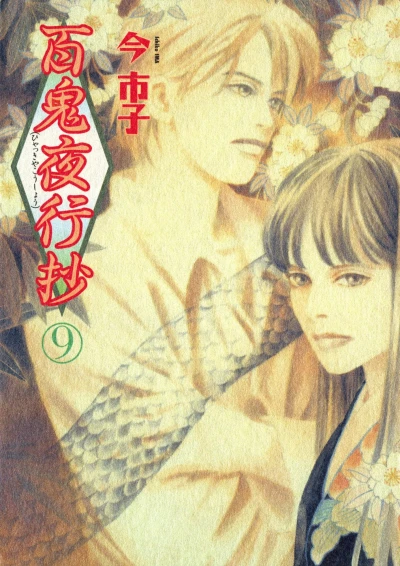 Cover of Vol. 9