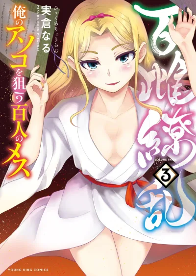 Cover of Vol. 3