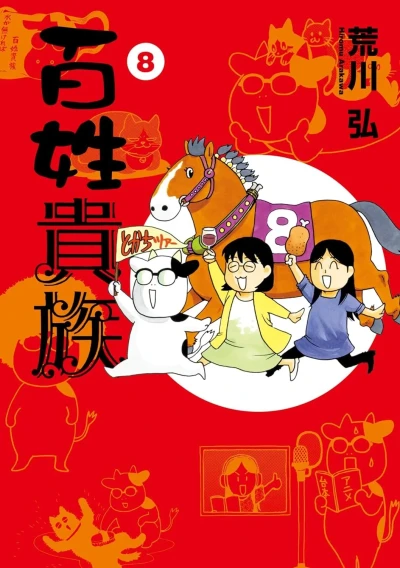 Cover of Vol. 8