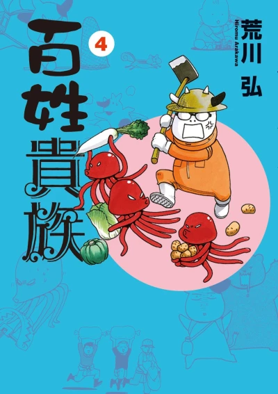 Cover of Vol. 4