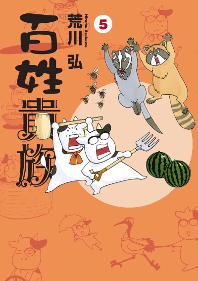 Cover of Vol. 5