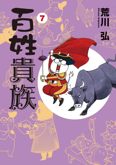 Cover of Vol. 7