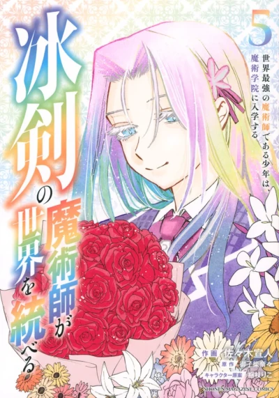 Cover of Vol. 5