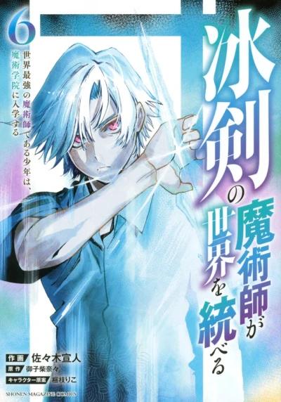 Cover of Vol. 6