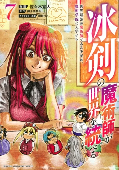 Cover of Vol. 7