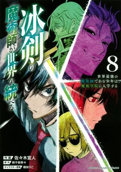 Cover of Vol. 8