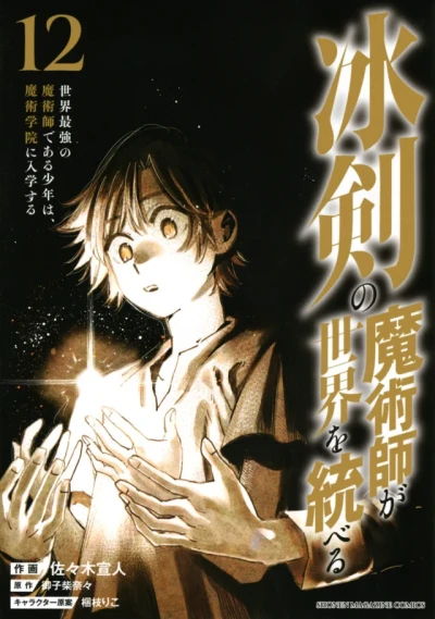 Cover of Vol. 12