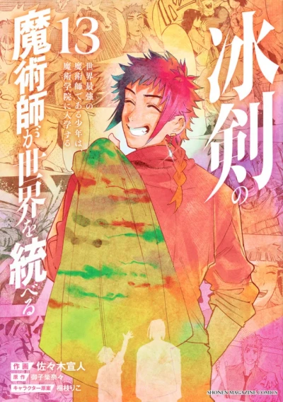 Cover of Vol. 13