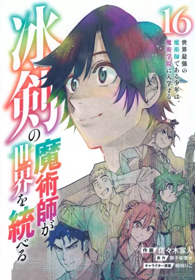 Cover of Vol. 16