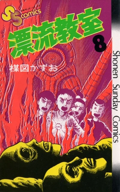 Cover of Vol. 8