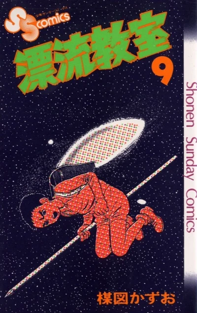 Cover of Vol. 9