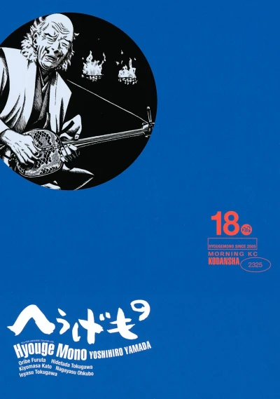 Cover of Vol. 18