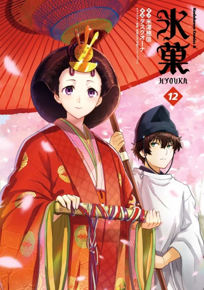 Cover of Vol. 12