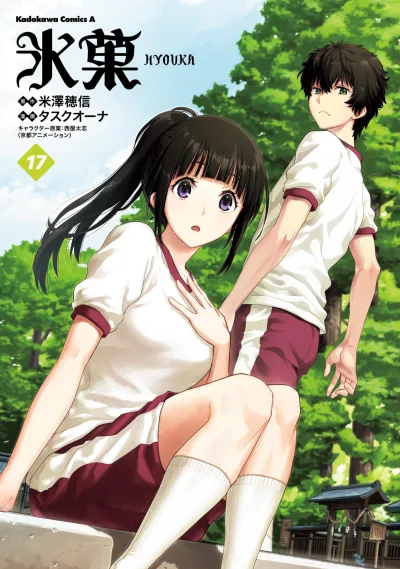 Cover of Vol. 17