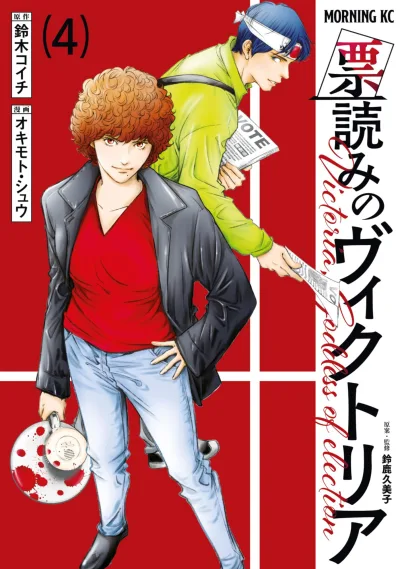 Cover of Vol. 4