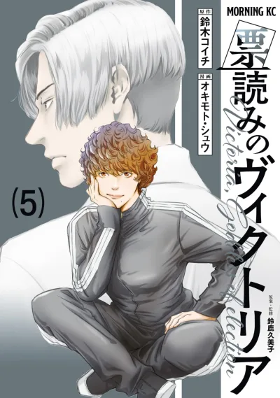 Cover of Vol. 5