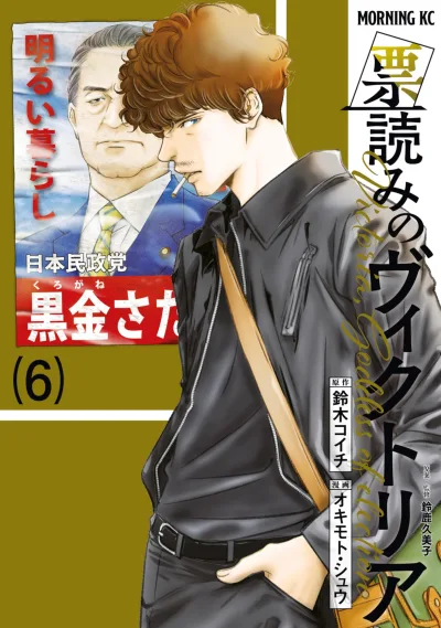 Cover of Vol. 6