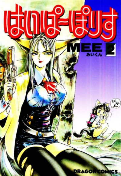 Cover of Vol. 2