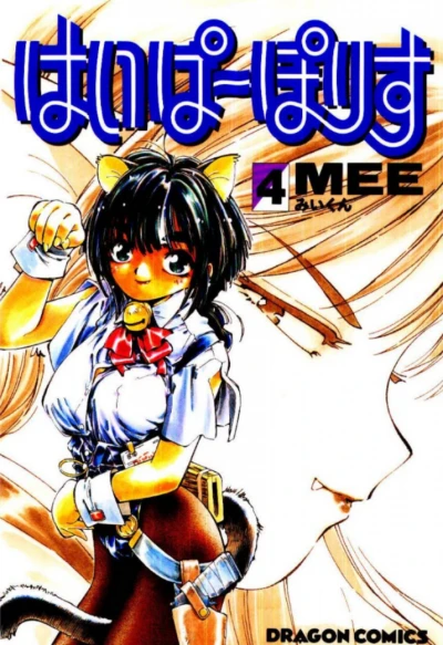 Cover of Vol. 4