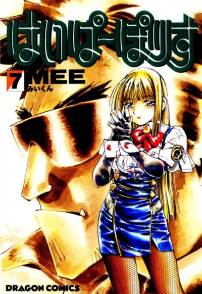 Cover of Vol. 7
